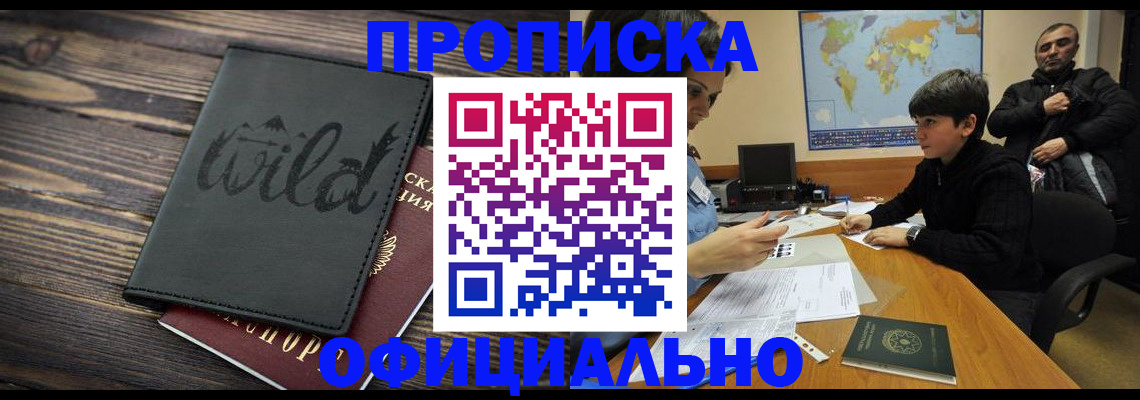 временная регистрация недорого в Читинской области