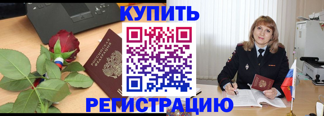 временная прописка в Читинской области