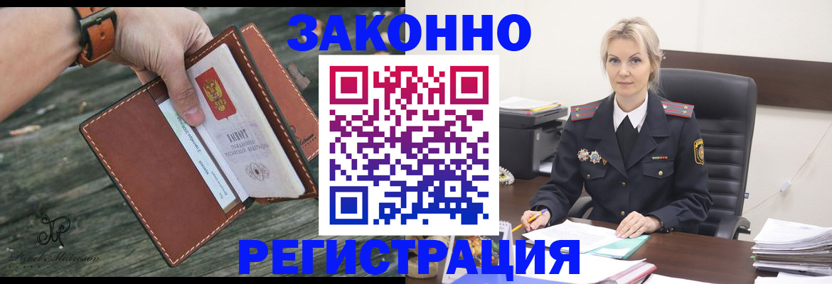 прописка штамп в Читинской области