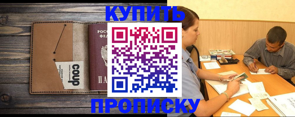 прописка для кредита в Читинской области