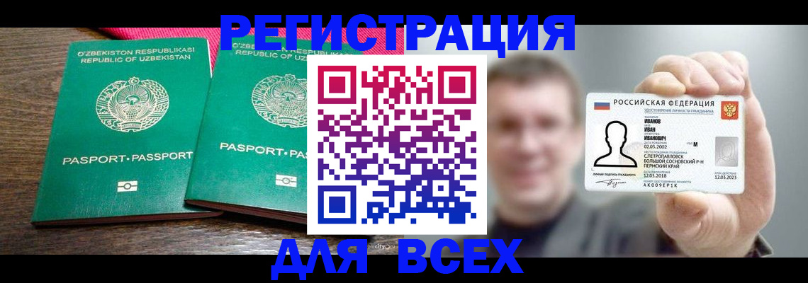 купить прописку в Читинской области