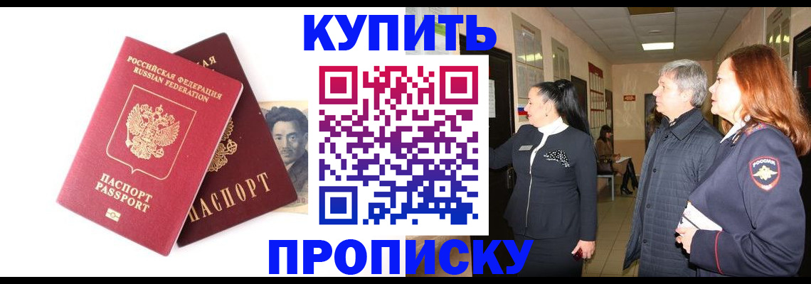 прописка в квартире в Читинской области