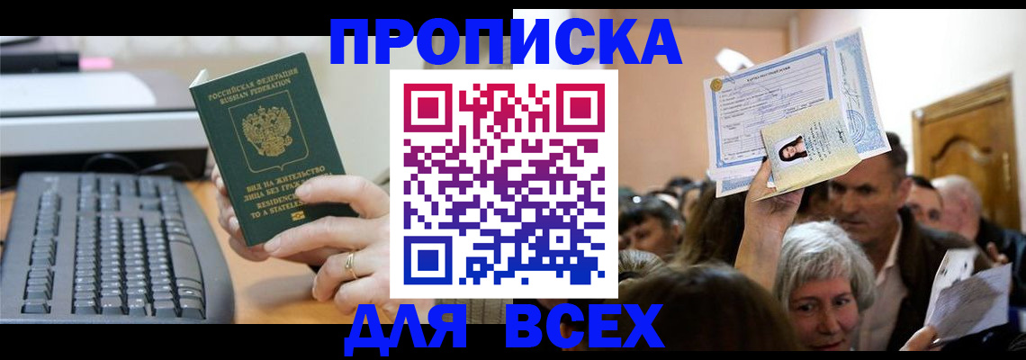 прописка гарантия в Читинской области