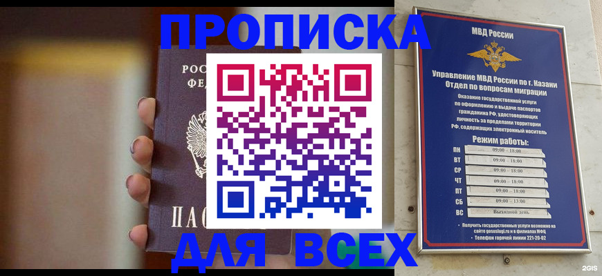 прописка законно в Читинской области
