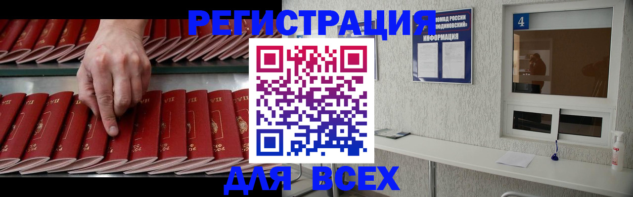 прописка регистрация в Читинской области